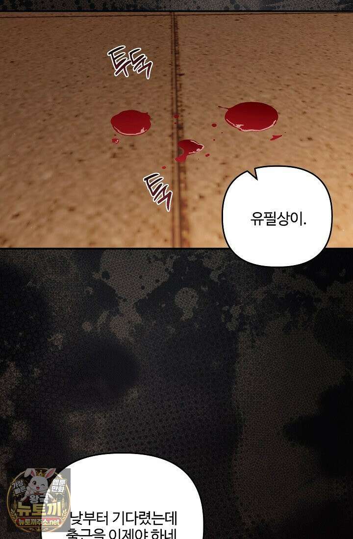 회장님, 지랄하지 마세요 48화 6