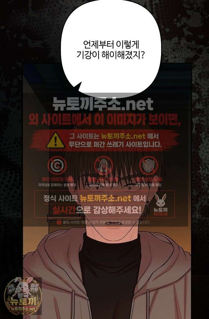회장님, 지랄하지 마세요 48화 8