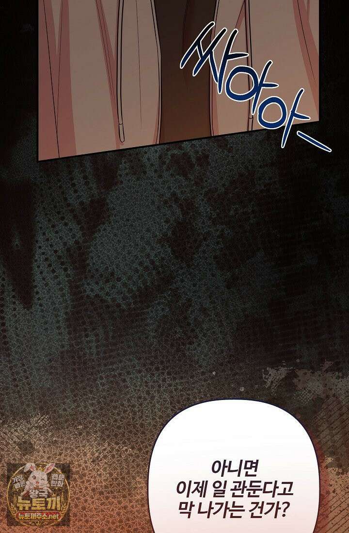 회장님, 지랄하지 마세요 48화 9