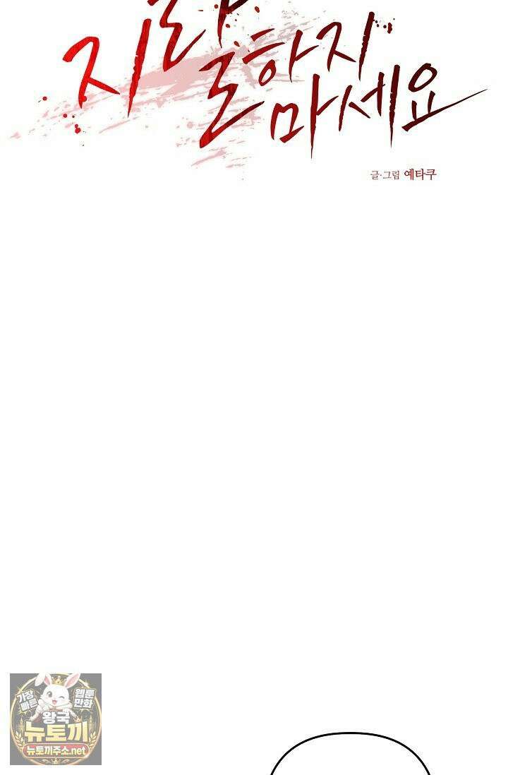 회장님, 지랄하지 마세요 48화 13