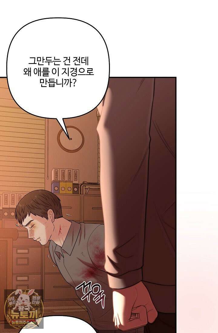 회장님, 지랄하지 마세요 48화 15