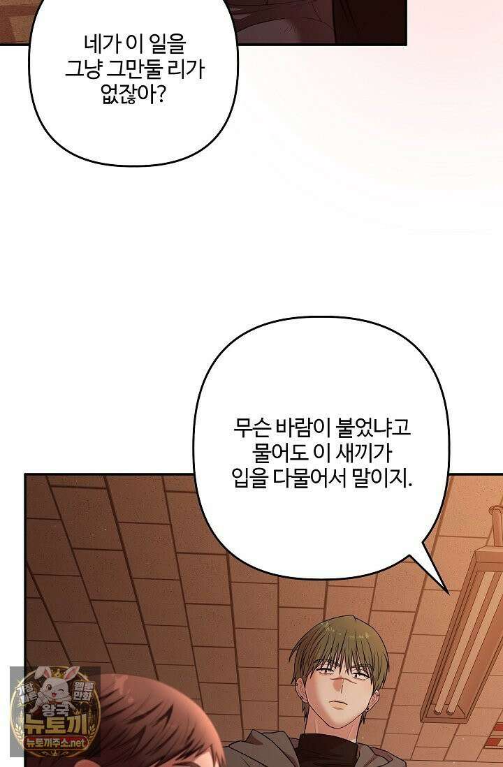 회장님, 지랄하지 마세요 48화 16