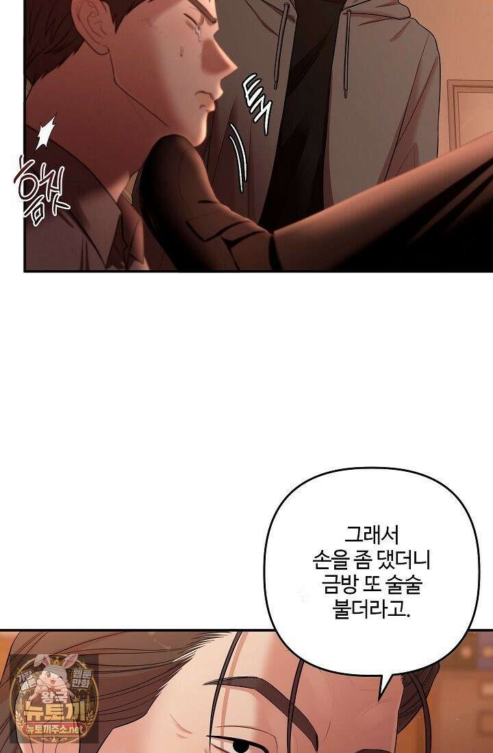회장님, 지랄하지 마세요 48화 17