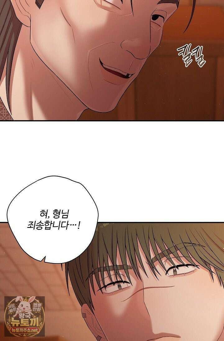 회장님, 지랄하지 마세요 48화 18