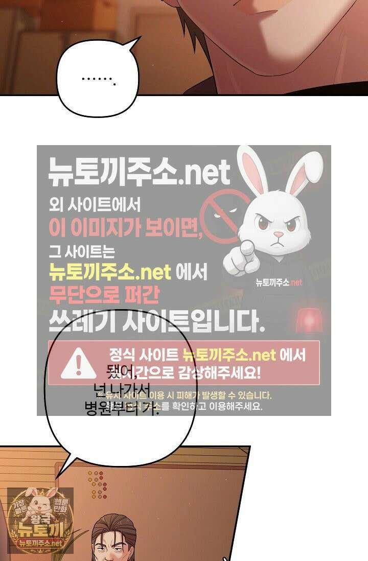 회장님, 지랄하지 마세요 48화 19