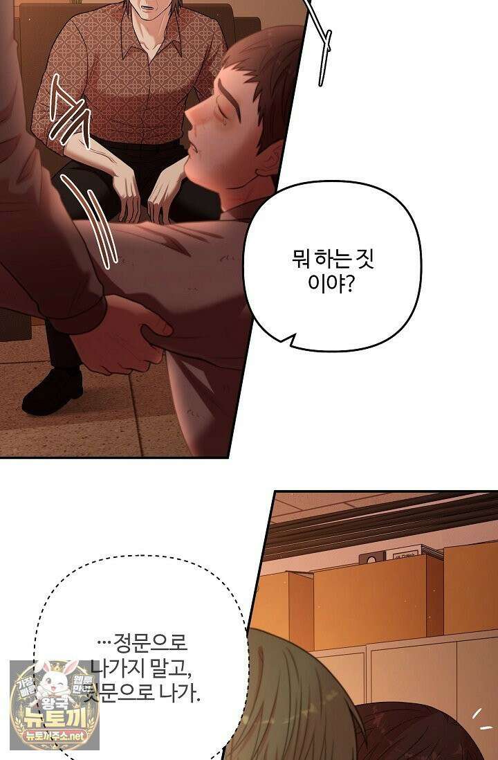 회장님, 지랄하지 마세요 48화 20