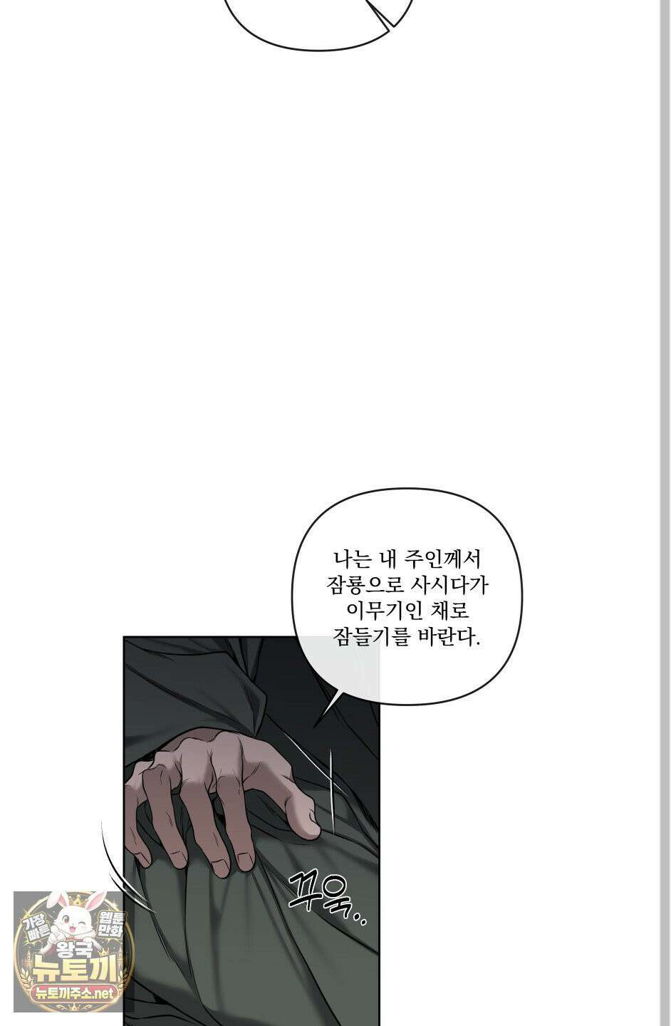 악작 50화 45