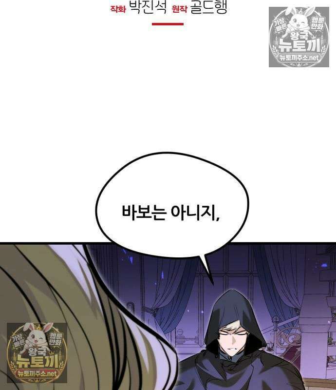 회귀한 용병은 다 계획이 있다 87화 3