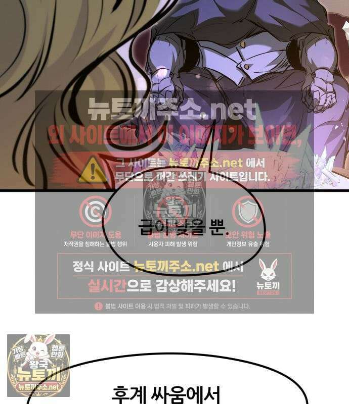 회귀한 용병은 다 계획이 있다 87화 4