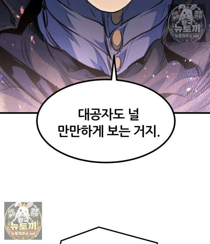 회귀한 용병은 다 계획이 있다 87화 6