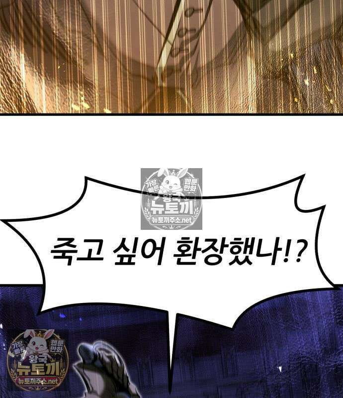 회귀한 용병은 다 계획이 있다 87화 9