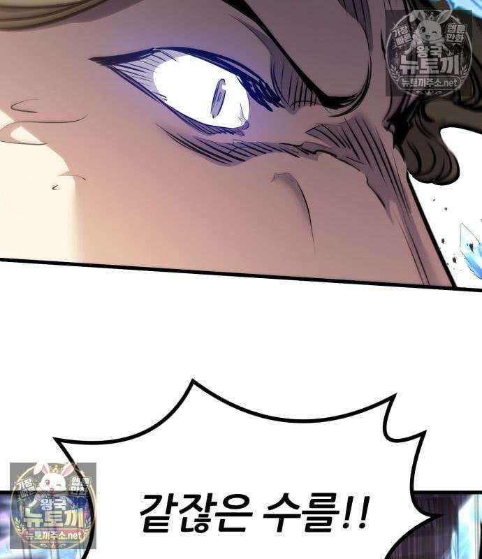 회귀한 용병은 다 계획이 있다 87화 15