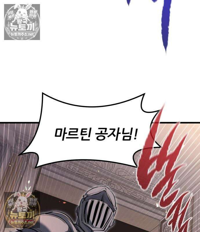 회귀한 용병은 다 계획이 있다 87화 22