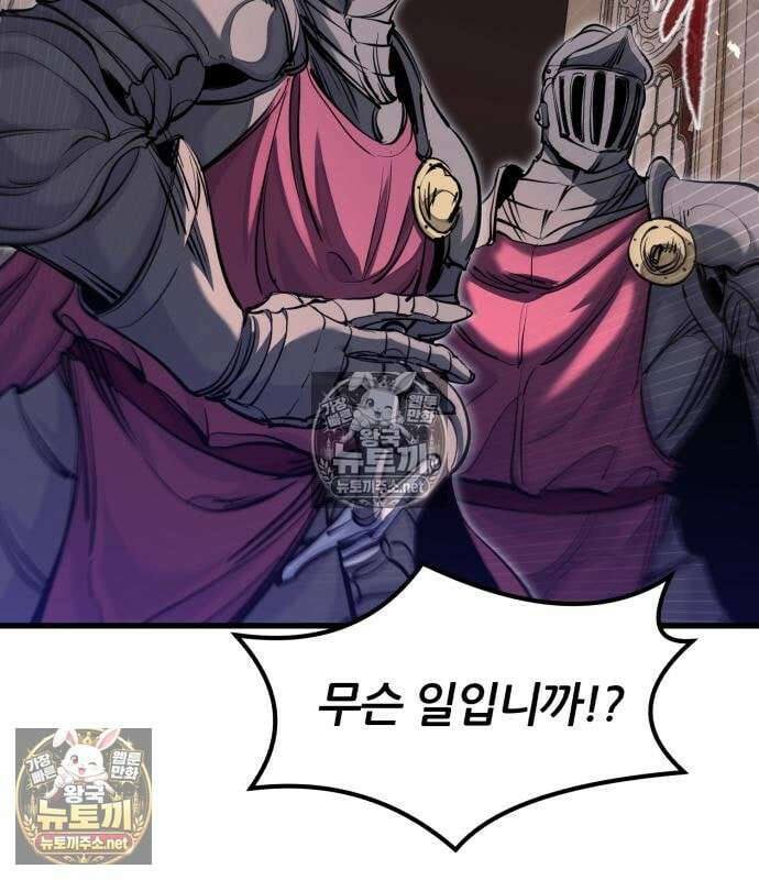 회귀한 용병은 다 계획이 있다 87화 23