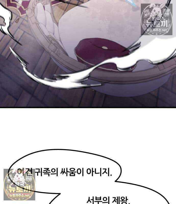 회귀한 용병은 다 계획이 있다 87화 26