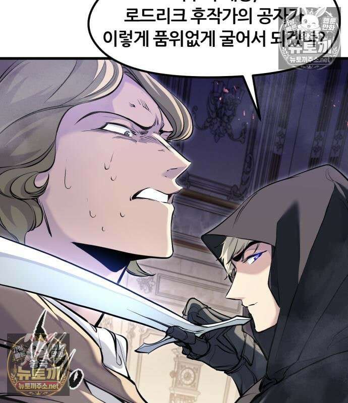 회귀한 용병은 다 계획이 있다 87화 27
