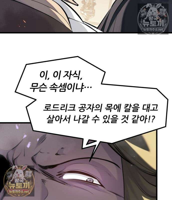 회귀한 용병은 다 계획이 있다 87화 28