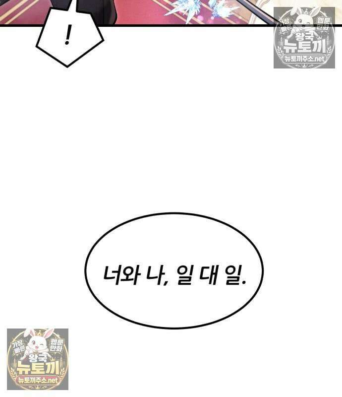 회귀한 용병은 다 계획이 있다 87화 32