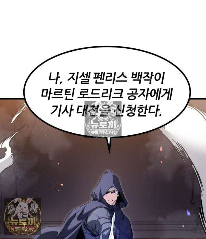 회귀한 용병은 다 계획이 있다 87화 35