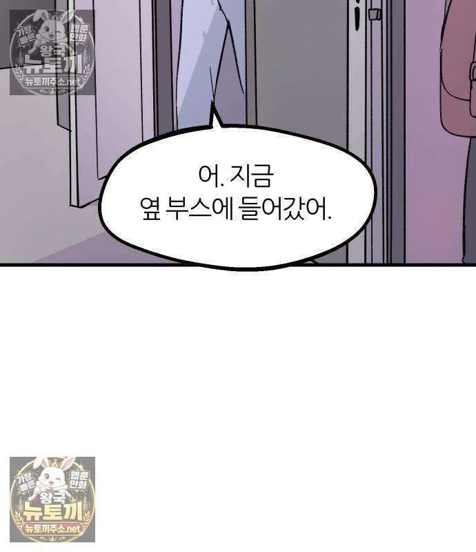 좋아하면 멍청해진다 4화 10