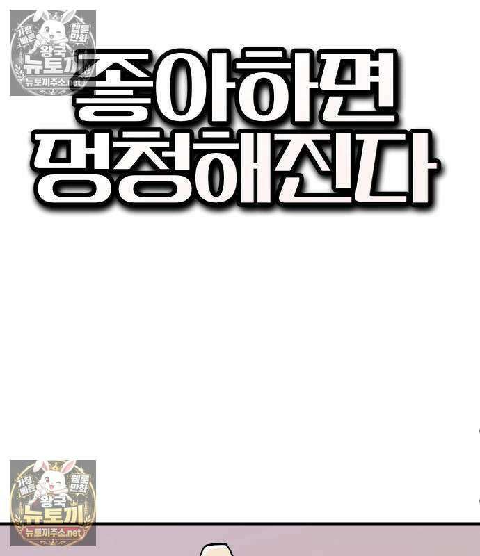 좋아하면 멍청해진다 4화 11