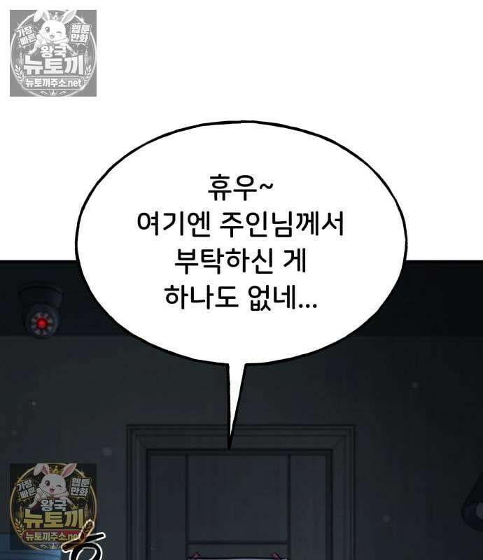 나혼자 탑에서 농사 124화 17