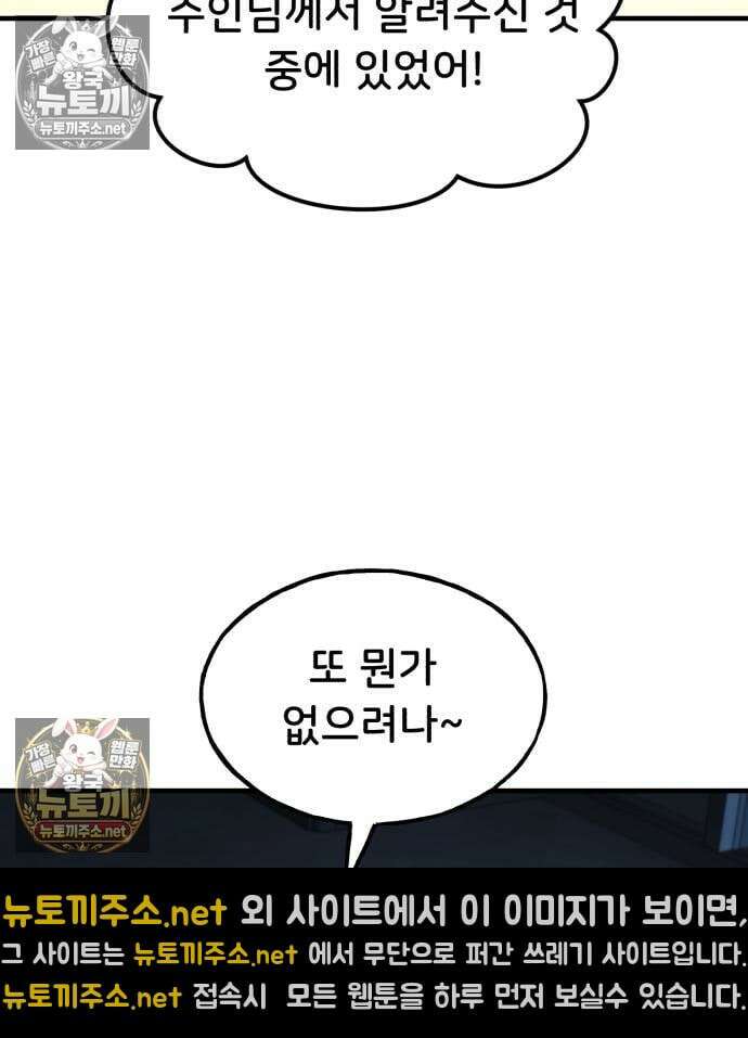 나혼자 탑에서 농사 124화 25