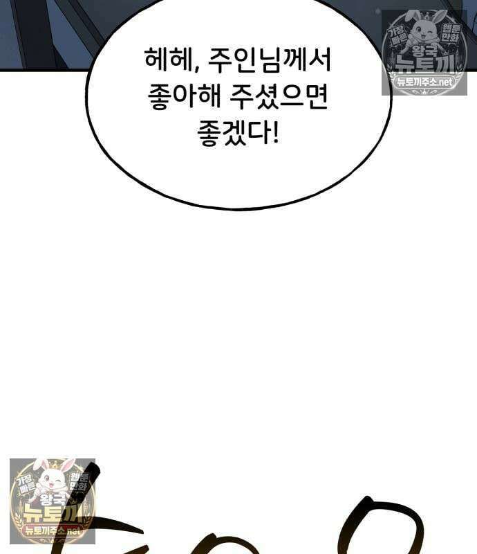 나혼자 탑에서 농사 124화 29