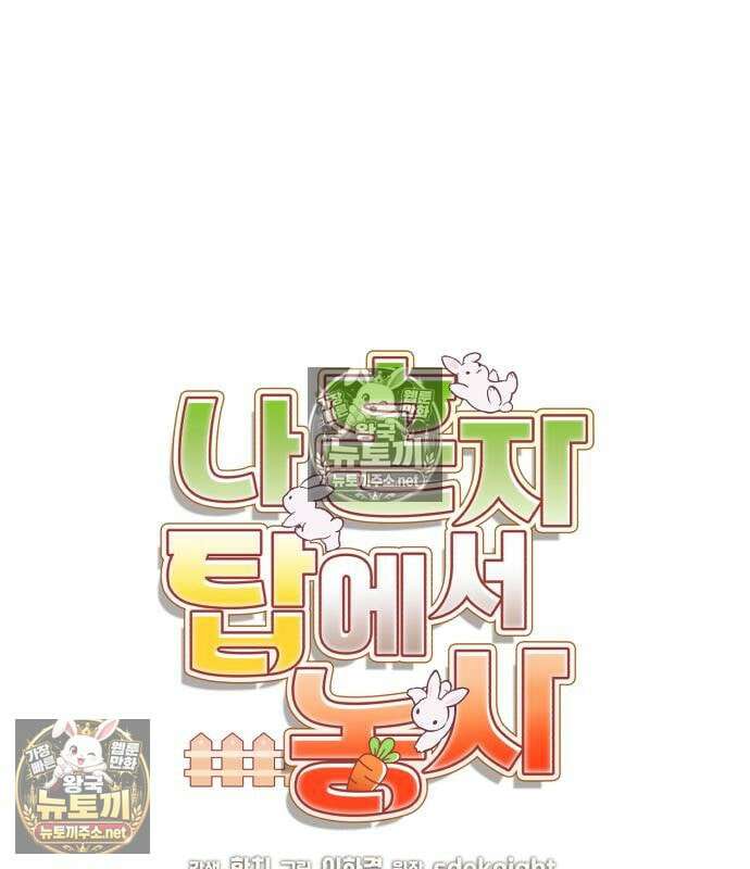 나혼자 탑에서 농사 124화 39