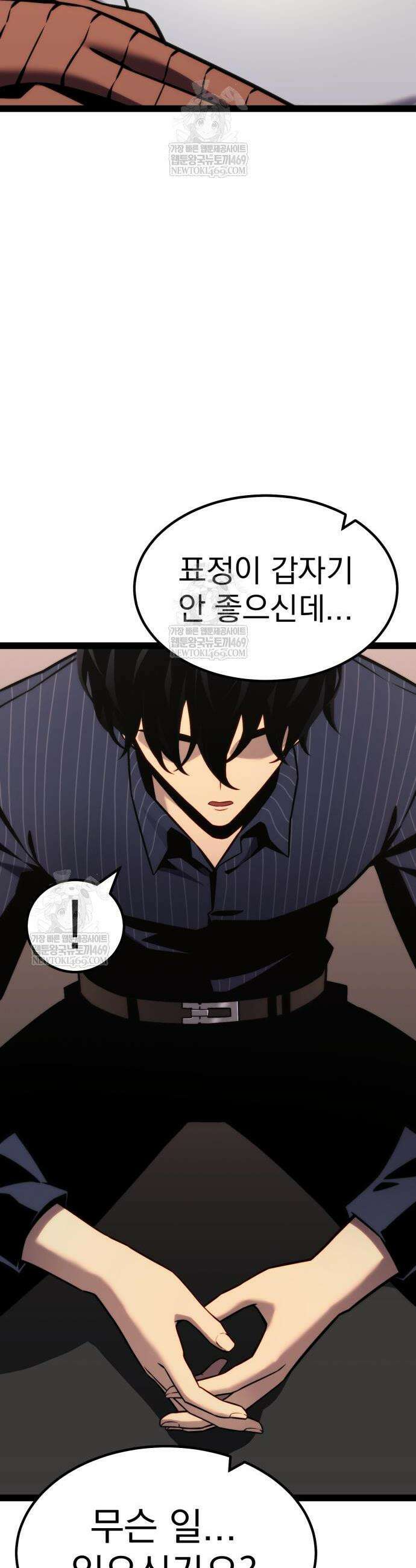 아티팩트 먹는 플레이어 38화 2