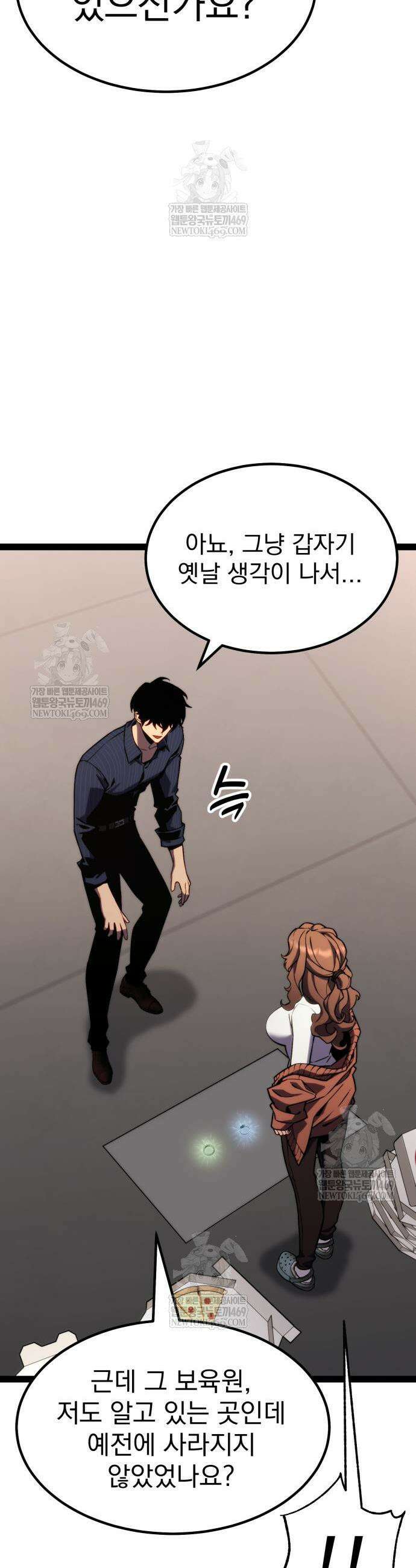 아티팩트 먹는 플레이어 38화 3