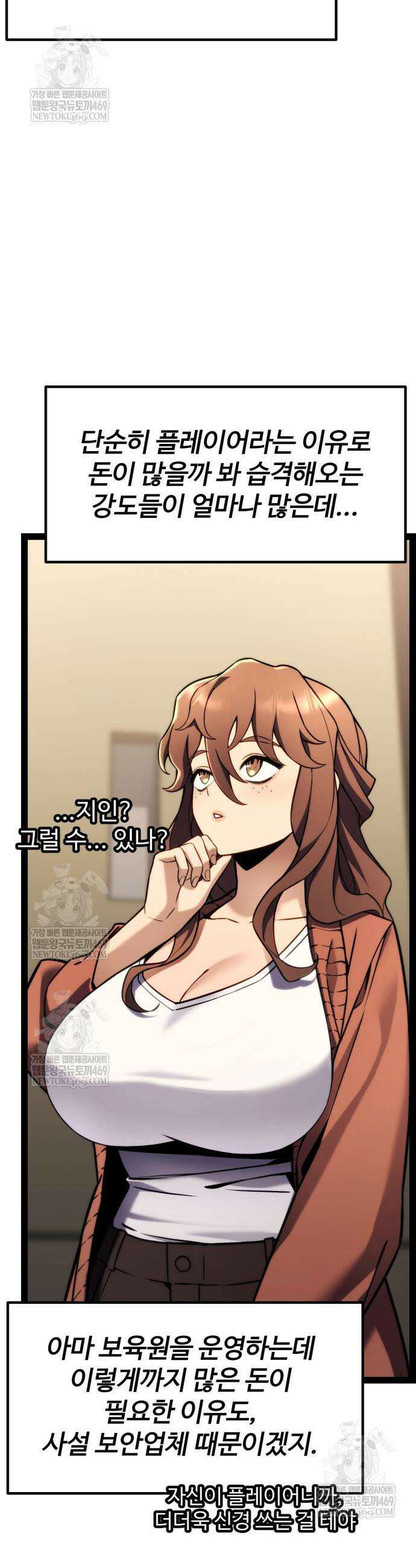 아티팩트 먹는 플레이어 38화 5