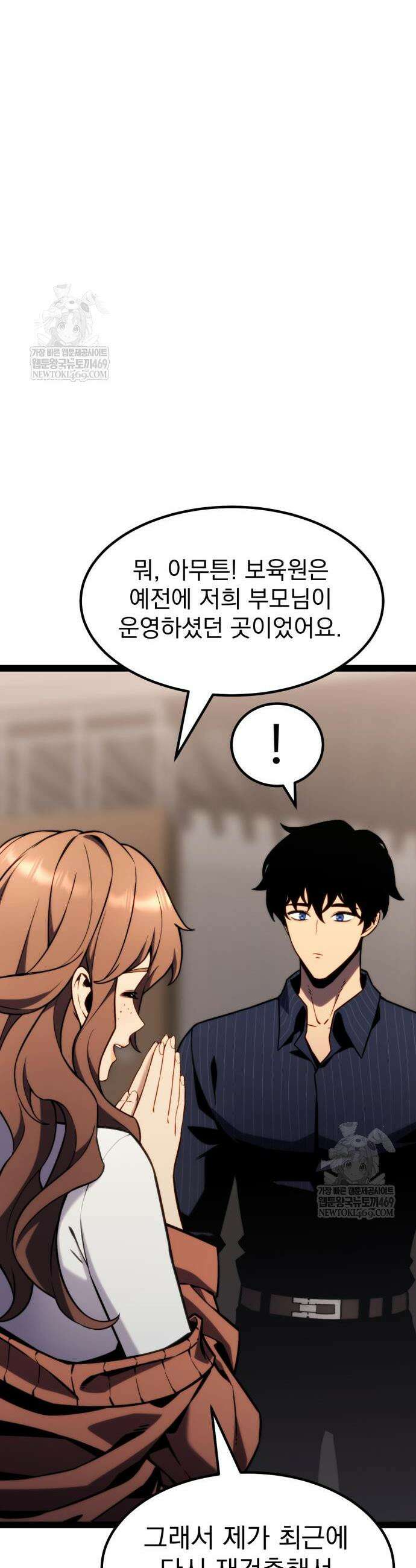 아티팩트 먹는 플레이어 38화 6