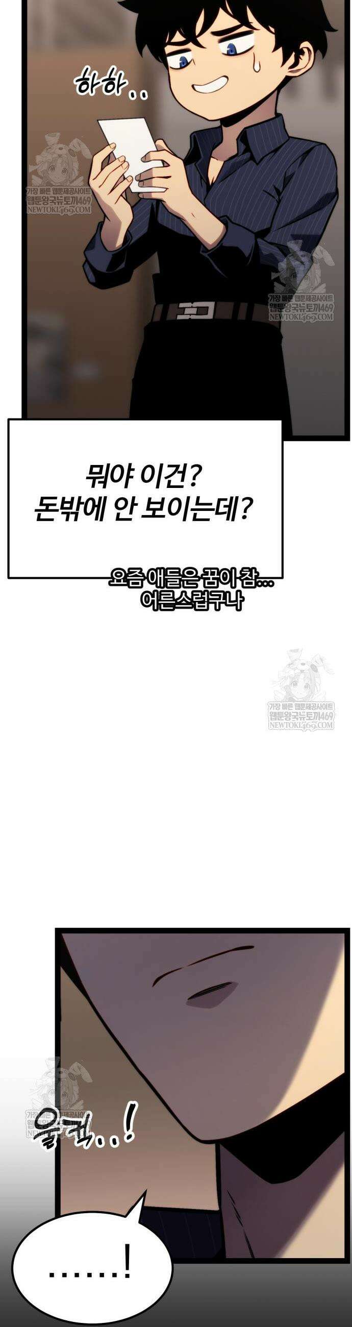 아티팩트 먹는 플레이어 38화 10