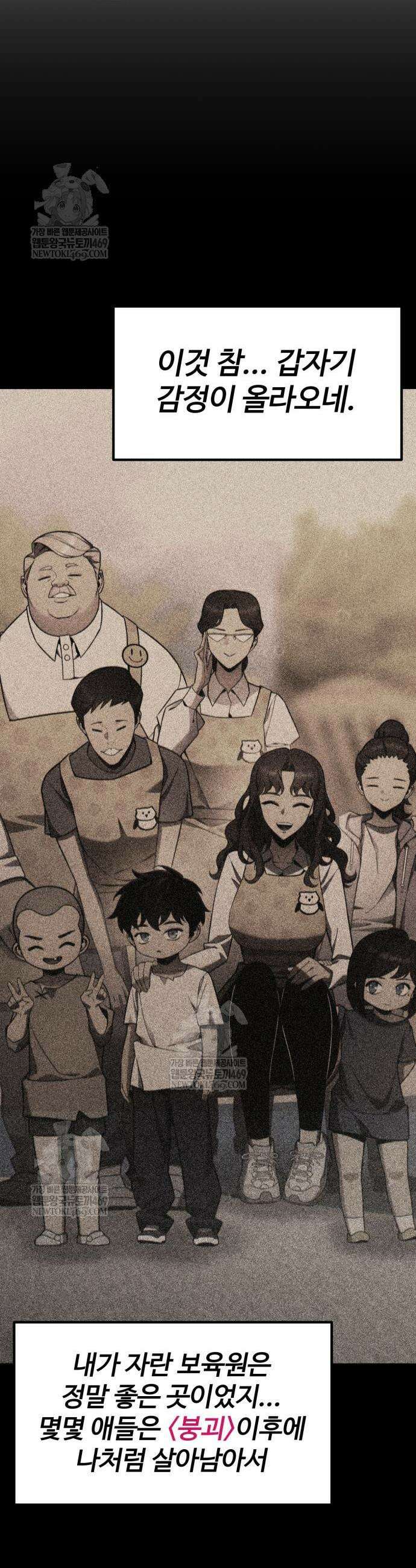 아티팩트 먹는 플레이어 38화 11