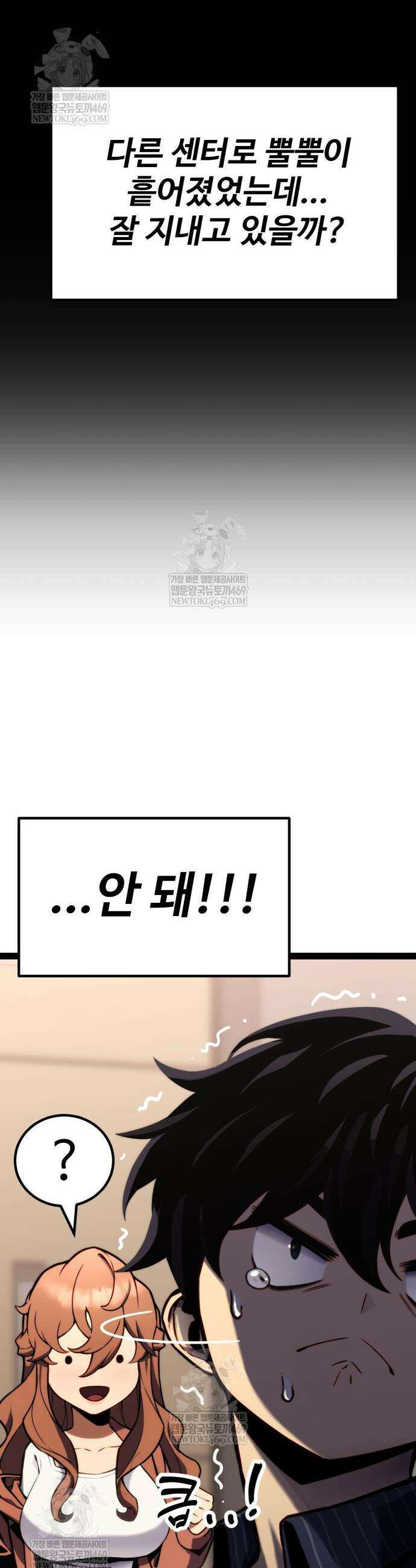 아티팩트 먹는 플레이어 38화 12