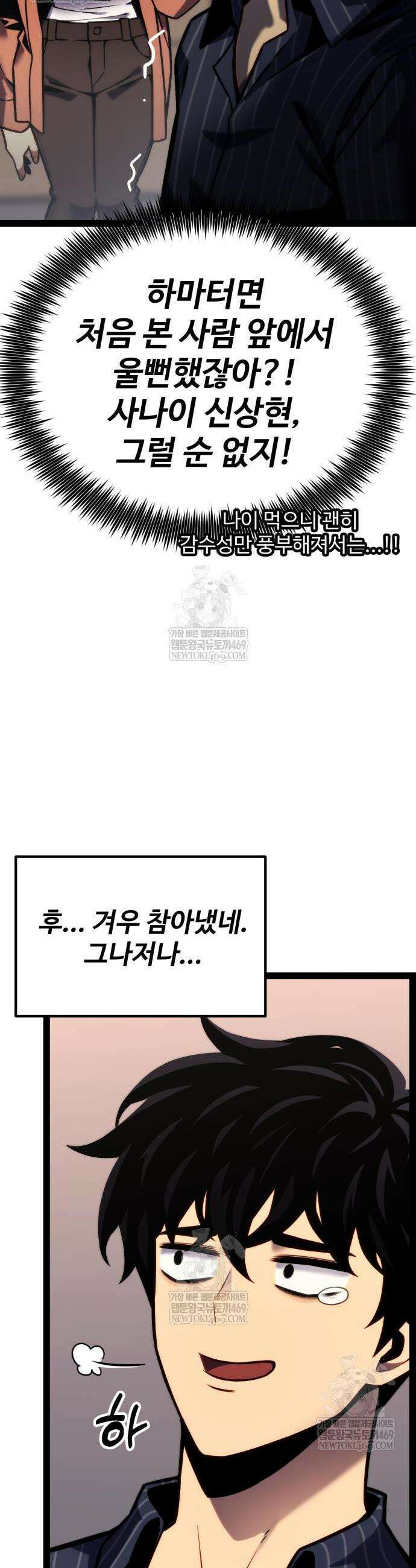 아티팩트 먹는 플레이어 38화 13