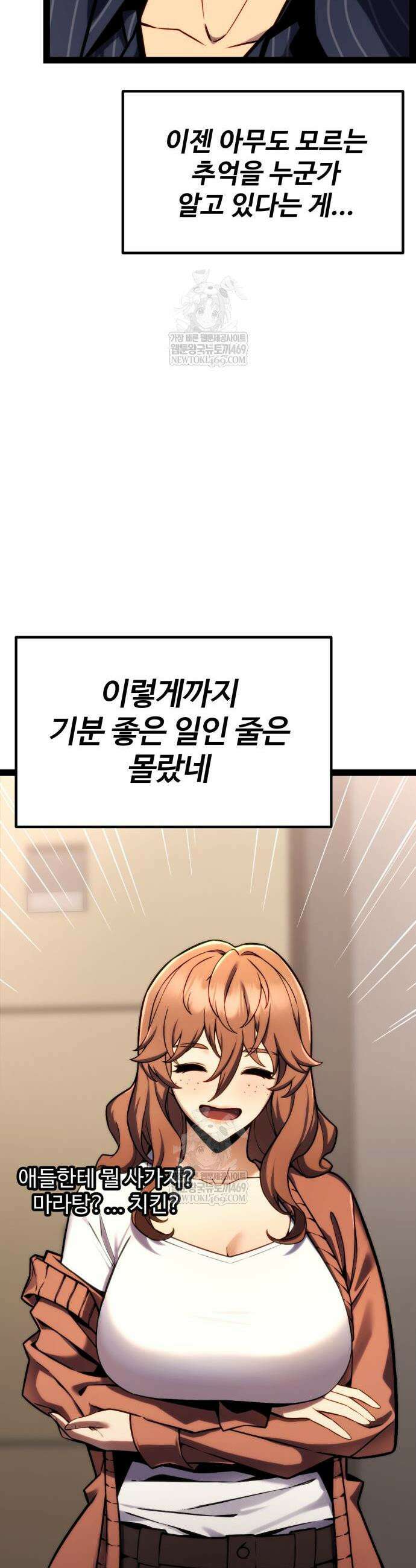 아티팩트 먹는 플레이어 38화 14