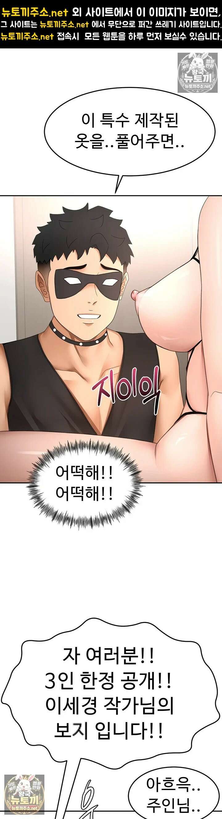 옥탑방 야스킹 68화 - 무시했던 남자들의 딸감이 되었습니다 1
