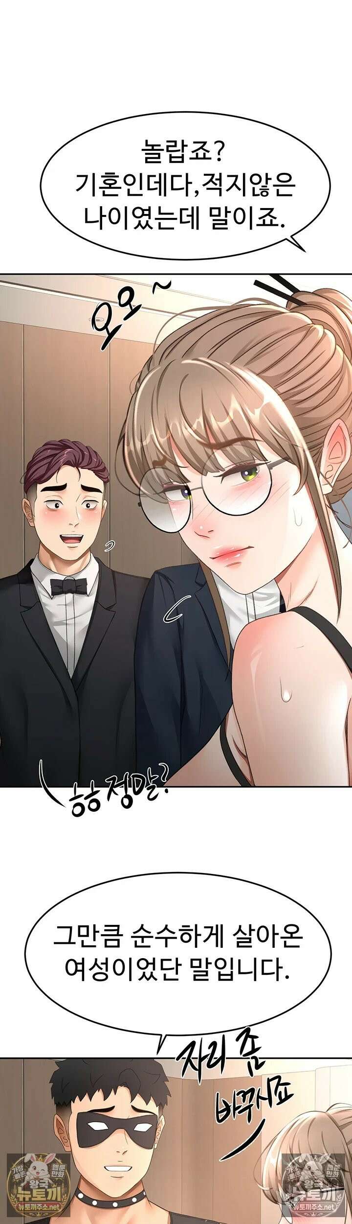 옥탑방 야스킹 68화 - 무시했던 남자들의 딸감이 되었습니다 6
