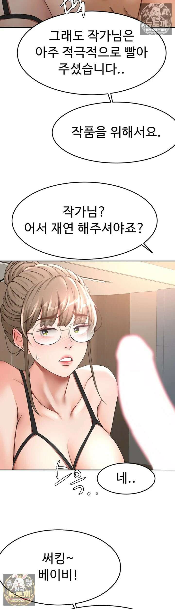 옥탑방 야스킹 68화 - 무시했던 남자들의 딸감이 되었습니다 8