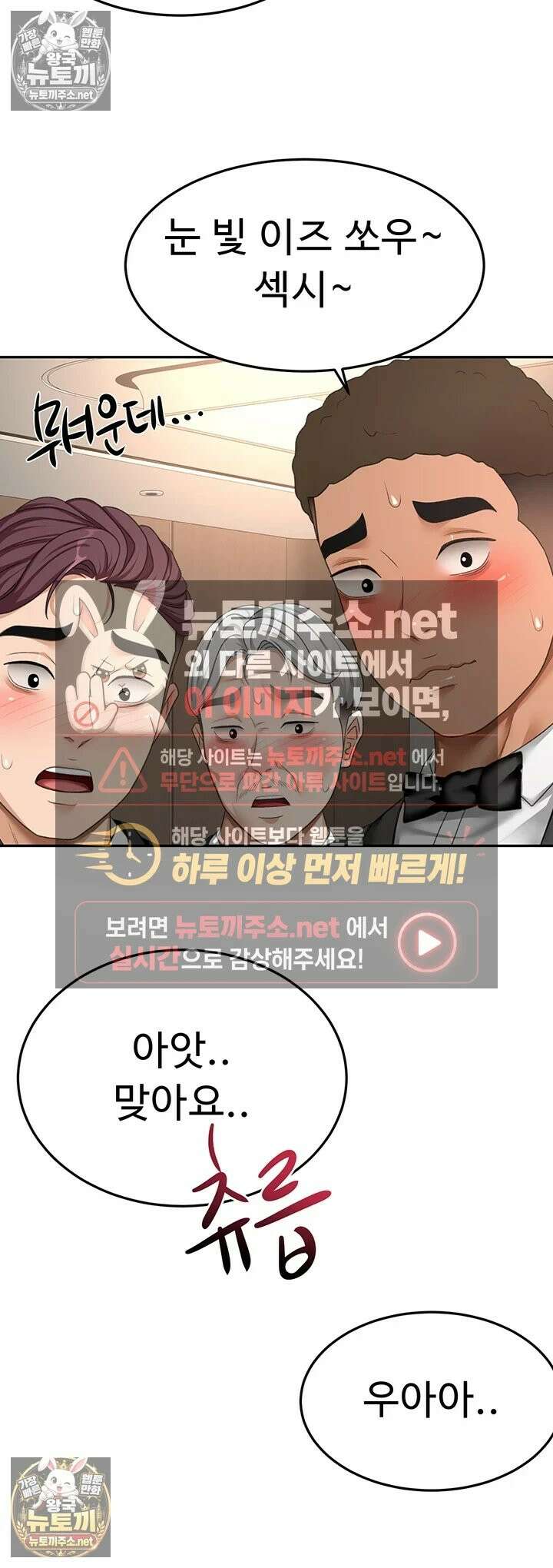 옥탑방 야스킹 68화 - 무시했던 남자들의 딸감이 되었습니다 9