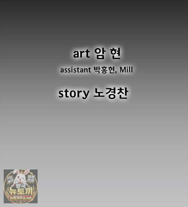 레드스톰 - 왕의 귀환 2부 71화 3