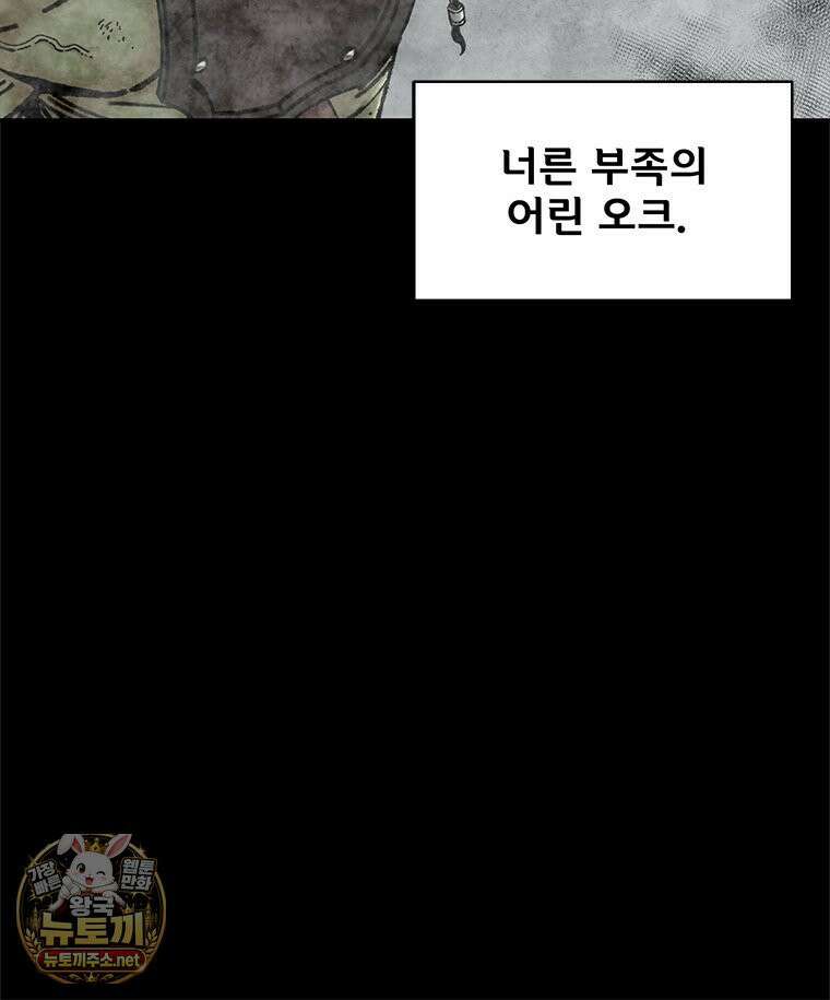 레드스톰 - 왕의 귀환 2부 71화 23