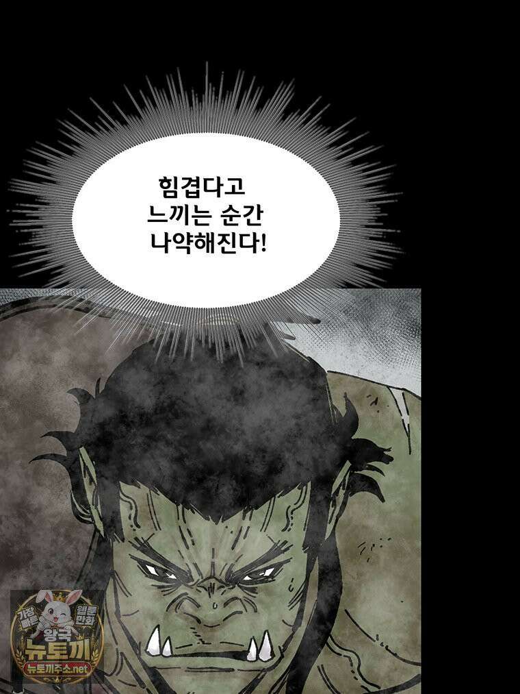 레드스톰 - 왕의 귀환 2부 71화 26