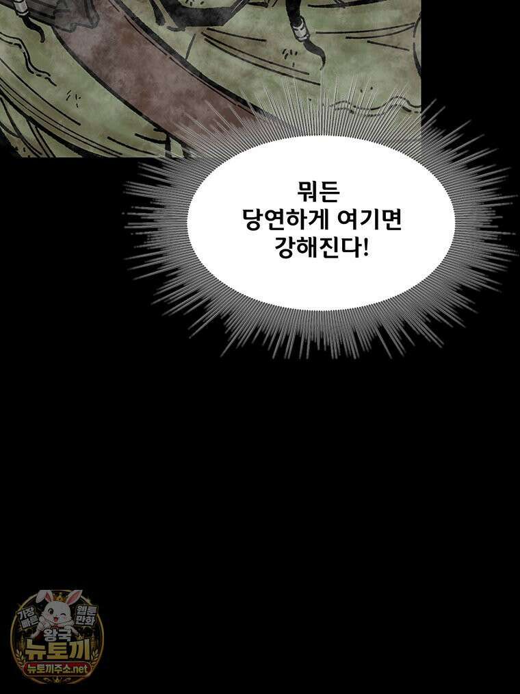 레드스톰 - 왕의 귀환 2부 71화 27