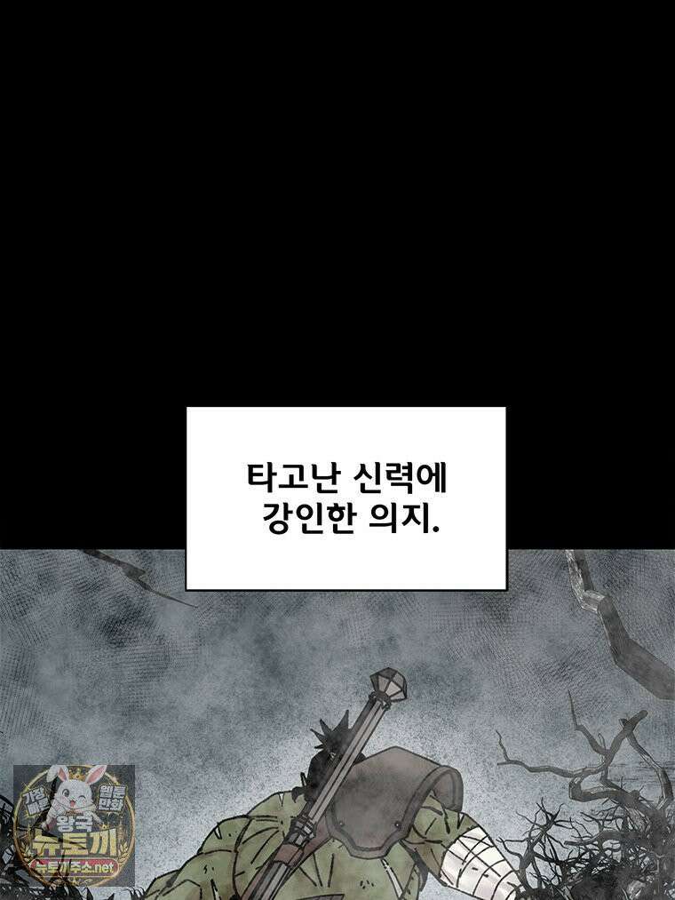 레드스톰 - 왕의 귀환 2부 71화 28