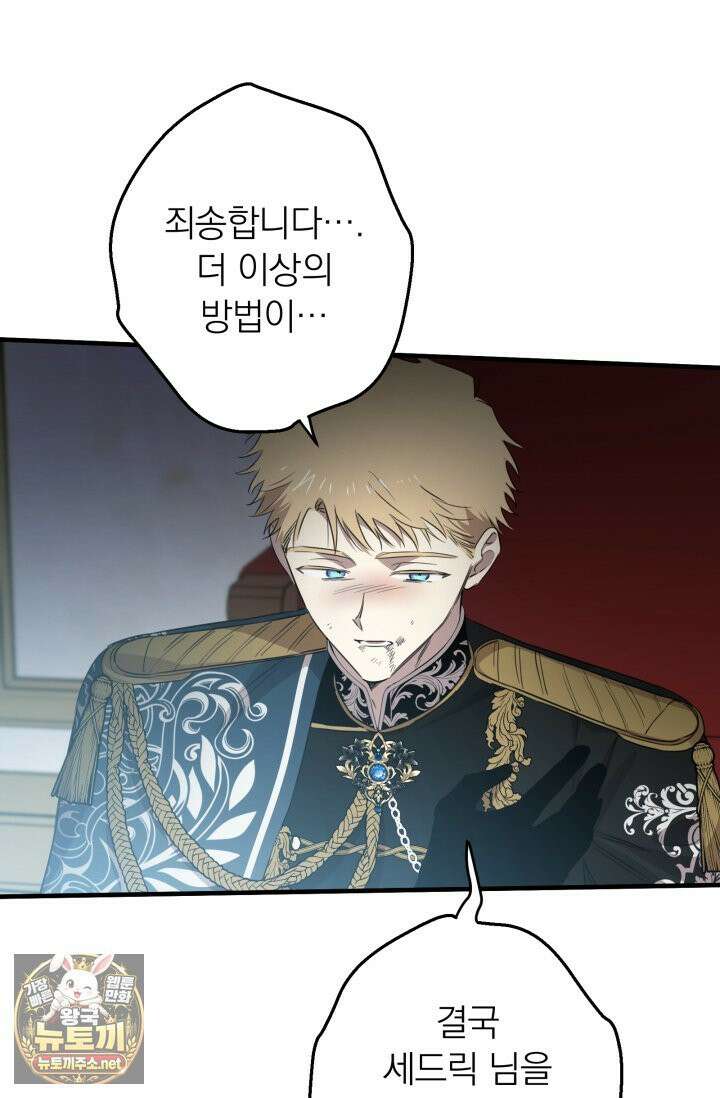 세계관 최강자들이 내게 집착한다 163화 15