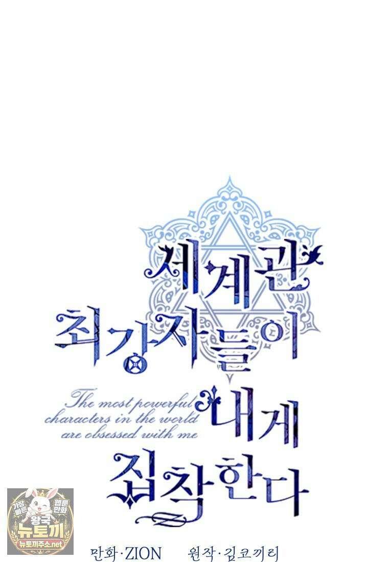 세계관 최강자들이 내게 집착한다 163화 24