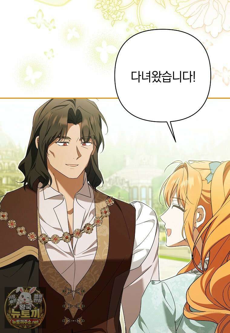우리 오빠는 내가 지킨다 25화 5
